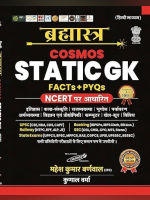 Cosmos Static Gk Hindi Brahmastra  (Paperback, Mahesh kumar barnwal)